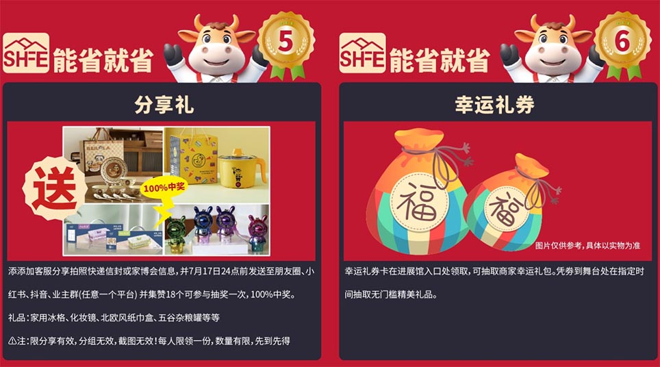 深圳家博會分享禮/幸運禮券